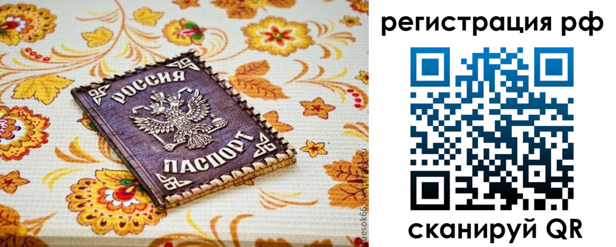 временная регистрация гарантия в Томске