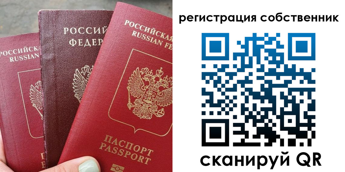 прописка от собственника в Томске