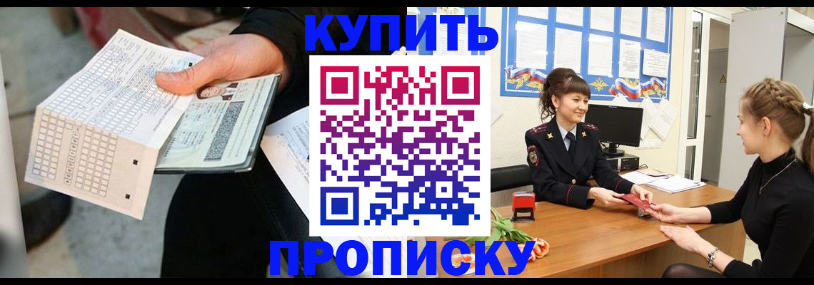 прописка иностранных граждан в Томске