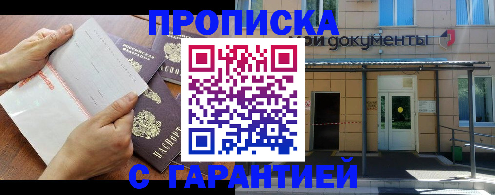 прописка паспорт в Томске