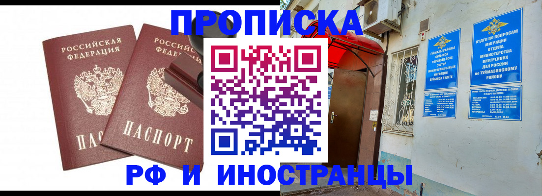 прописка от собственника в Томске