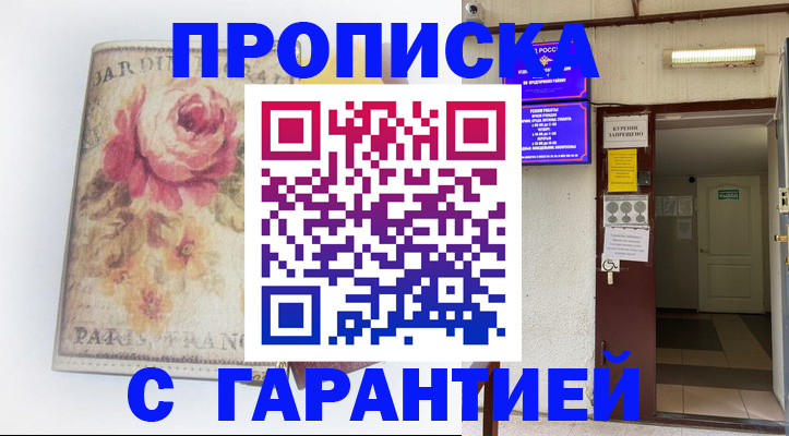 прописка иностранных граждан в Томске