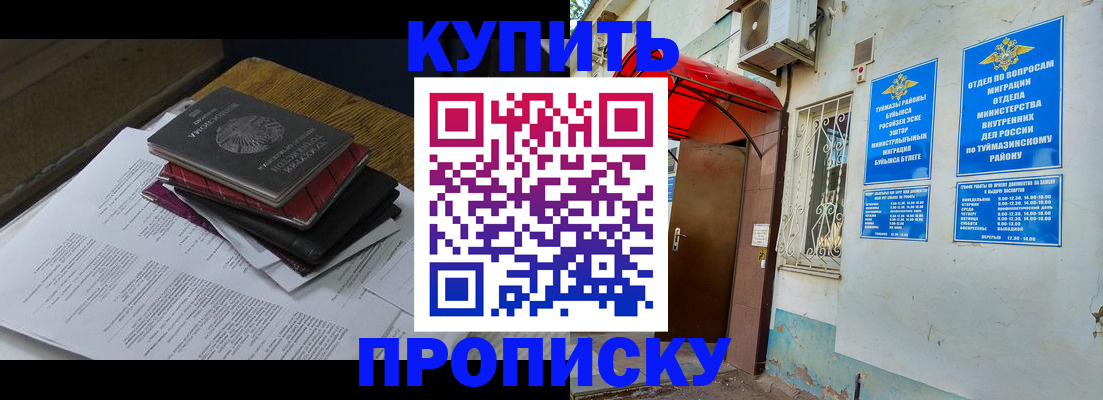 временная регистрация адрес в Томске