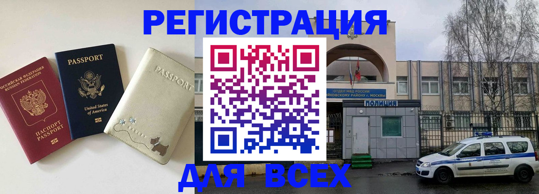 прописка законно в Томске